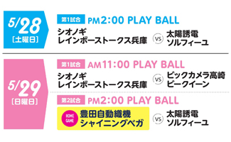 地元中学校チームによる前座試合を開催!