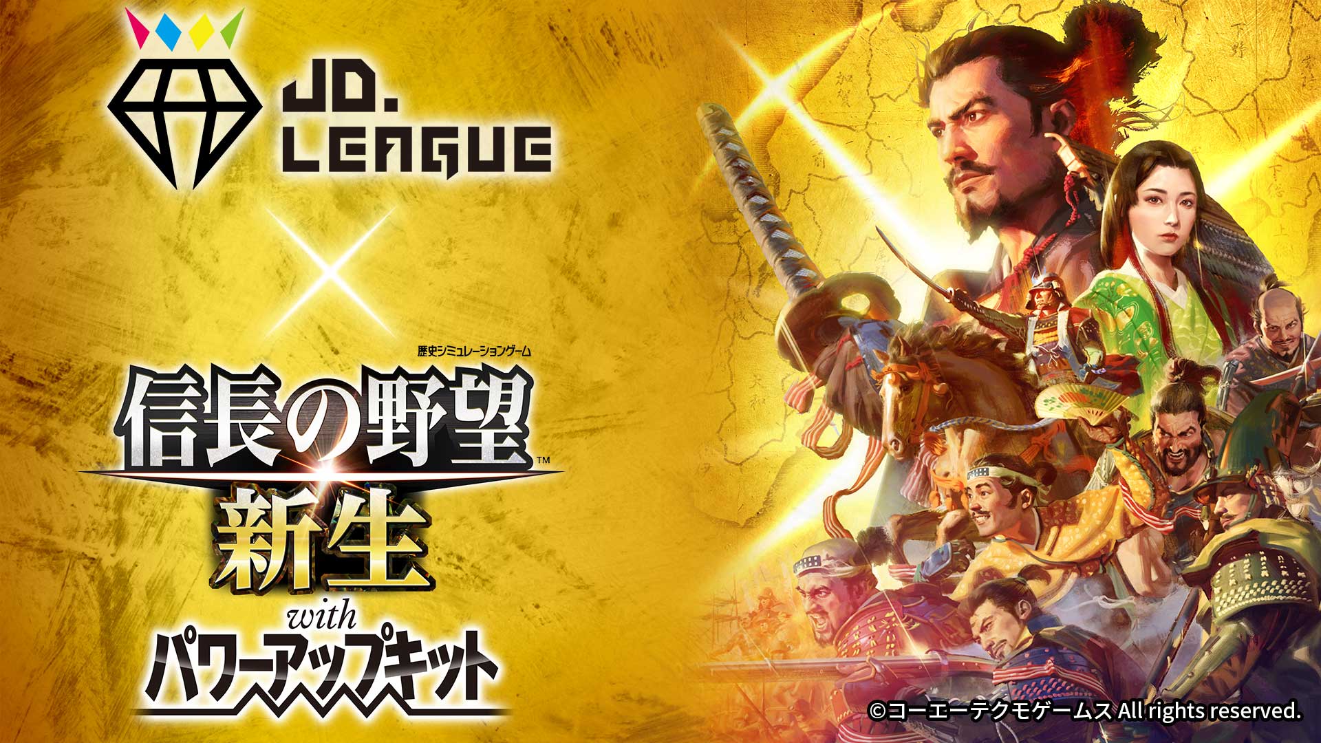 JD.LEAGUE×信長の野望