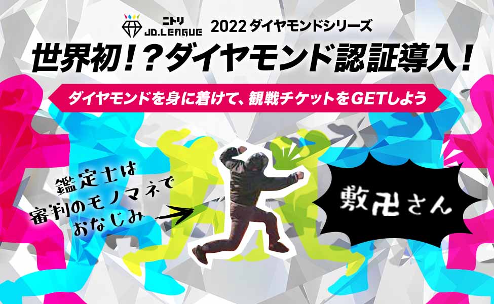 世界初!? ダイヤモンド認証システム導入!
